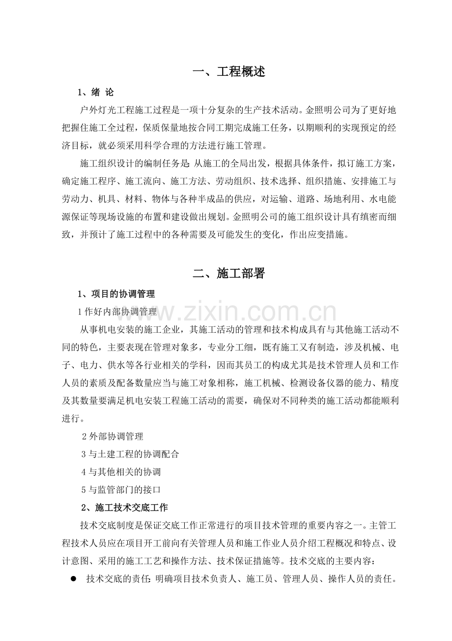 户外灯光亮化工程施工组织设计.docx_第3页