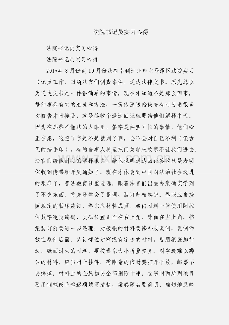 法院书记员实习心得.docx_第1页