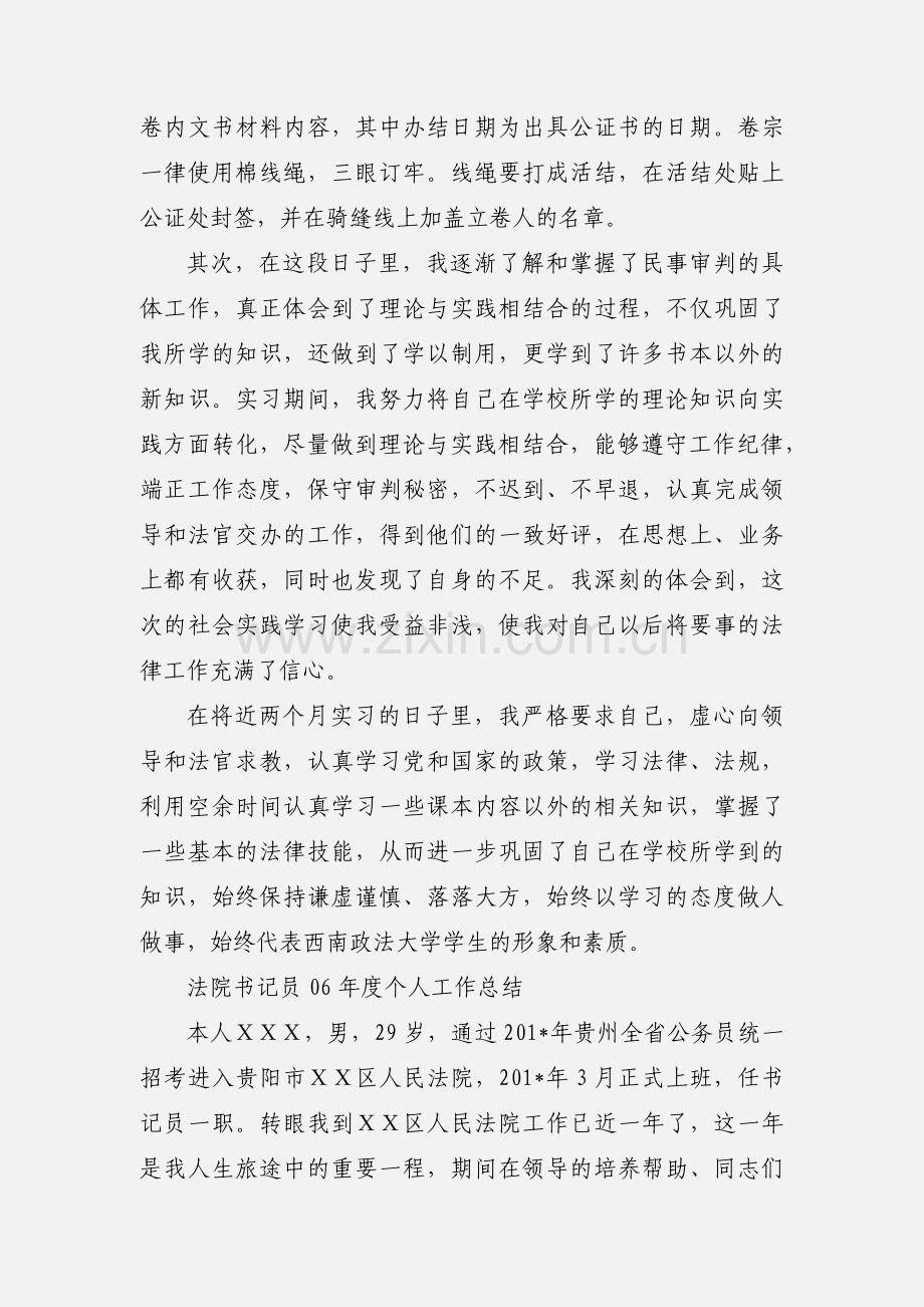 法院书记员实习心得.docx_第2页