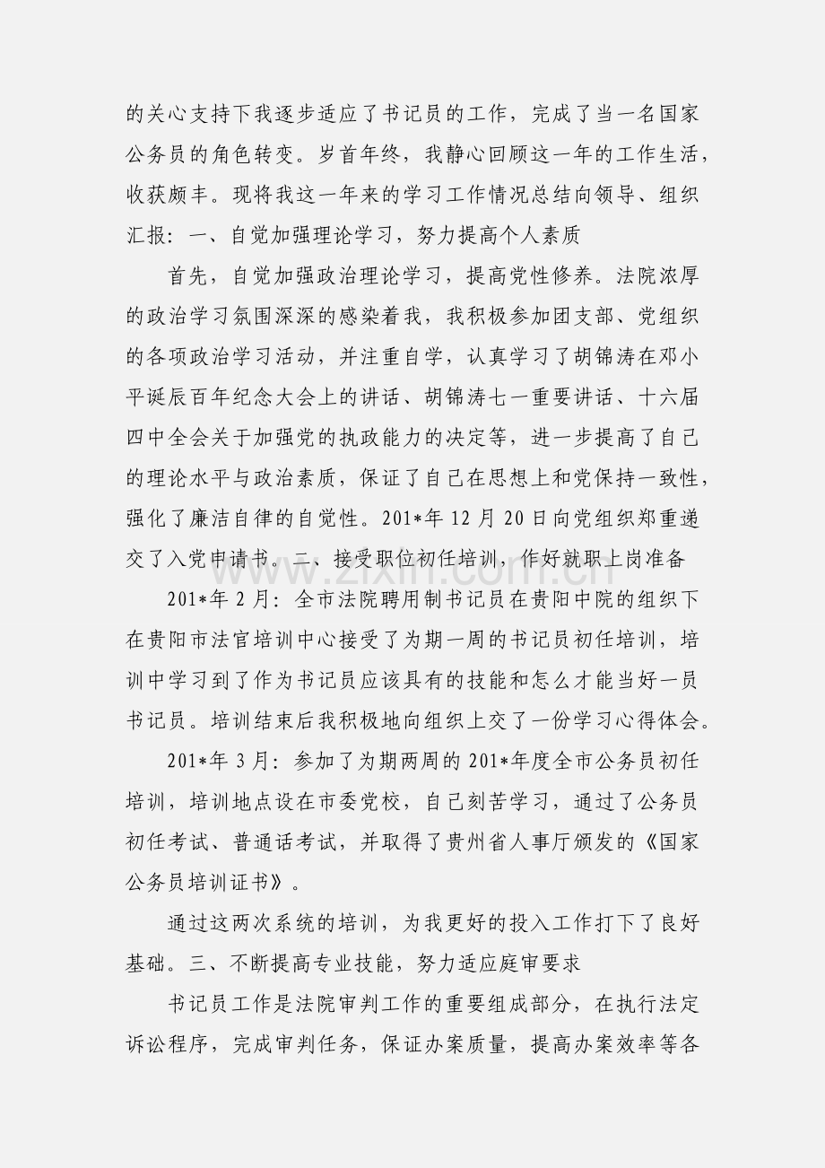 法院书记员实习心得.docx_第3页