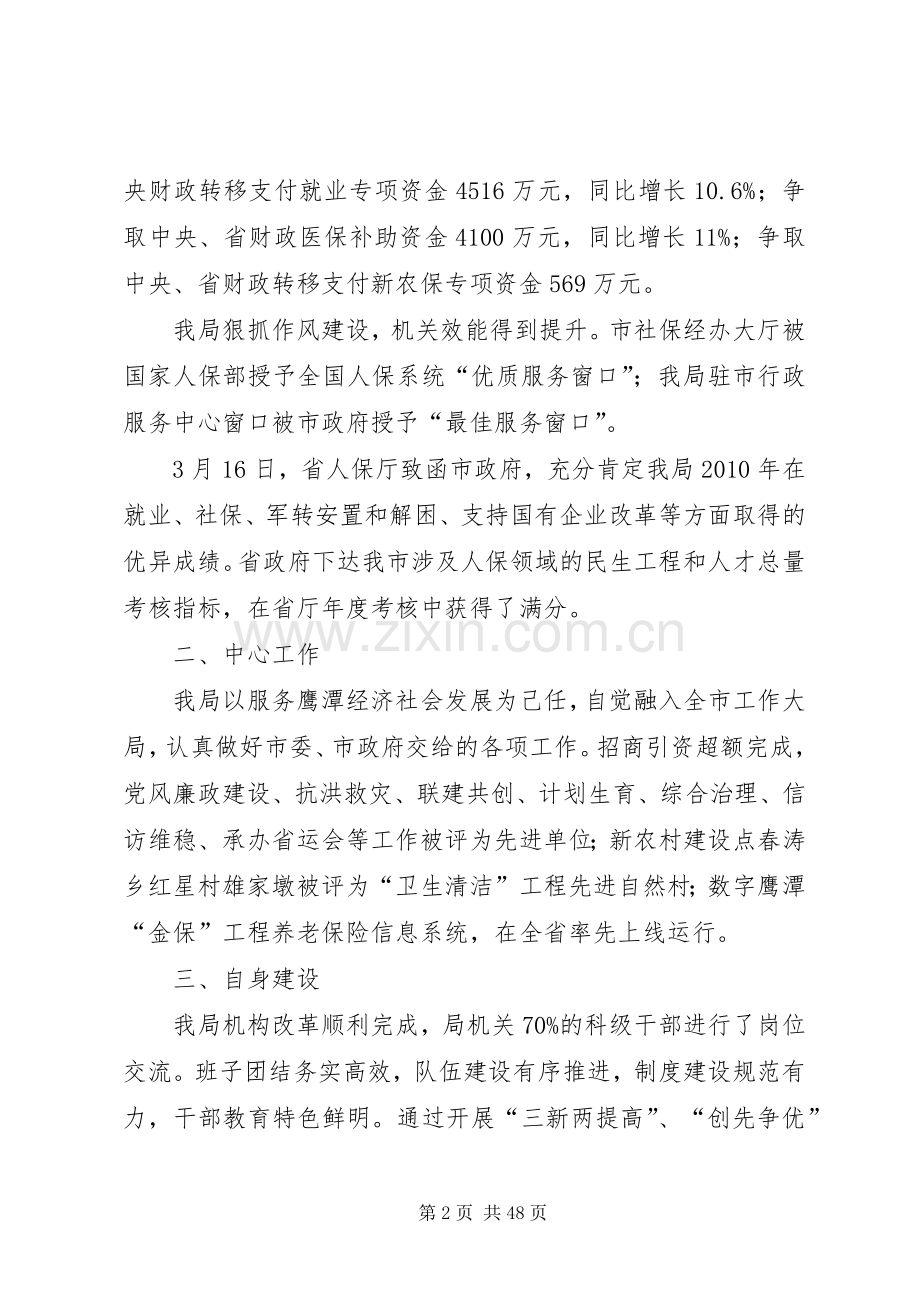 市人力资源和社会保障局班子述职报告.docx_第2页