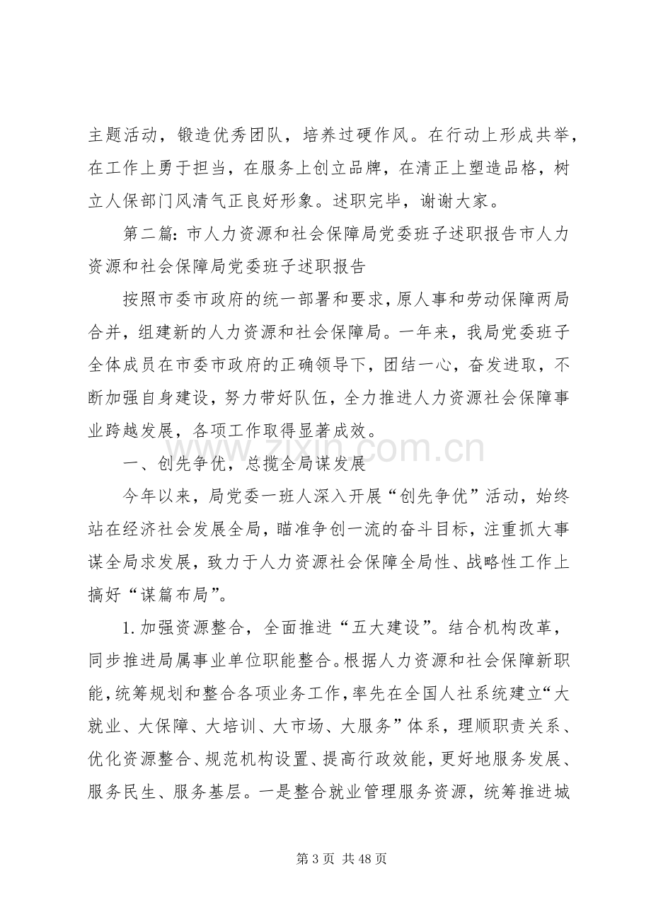 市人力资源和社会保障局班子述职报告.docx_第3页