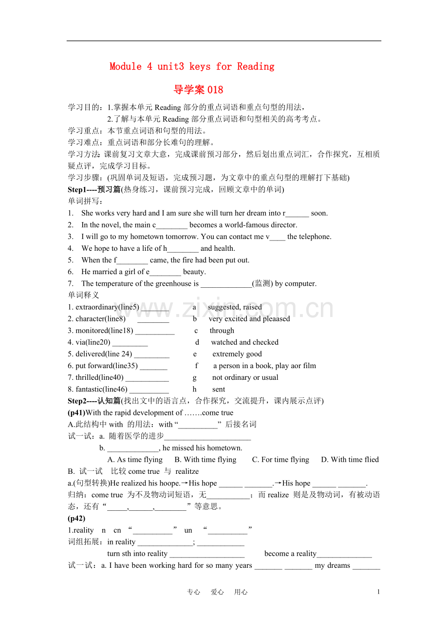 高中英语-Module-4-unit3-keys-for-Reading导学案-牛津版必修4.doc_第1页