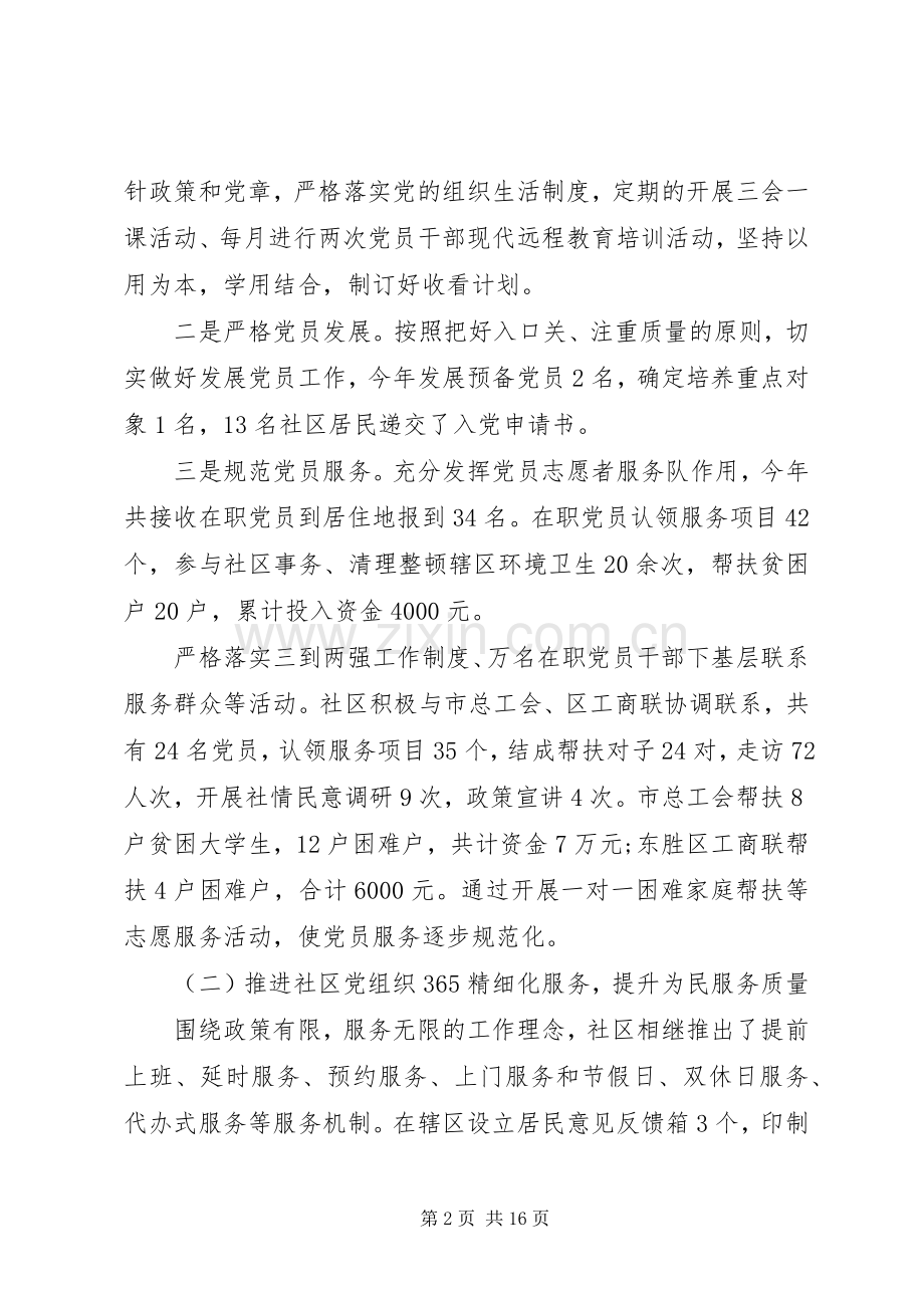 党委组织部长述职述廉报告.docx_第2页