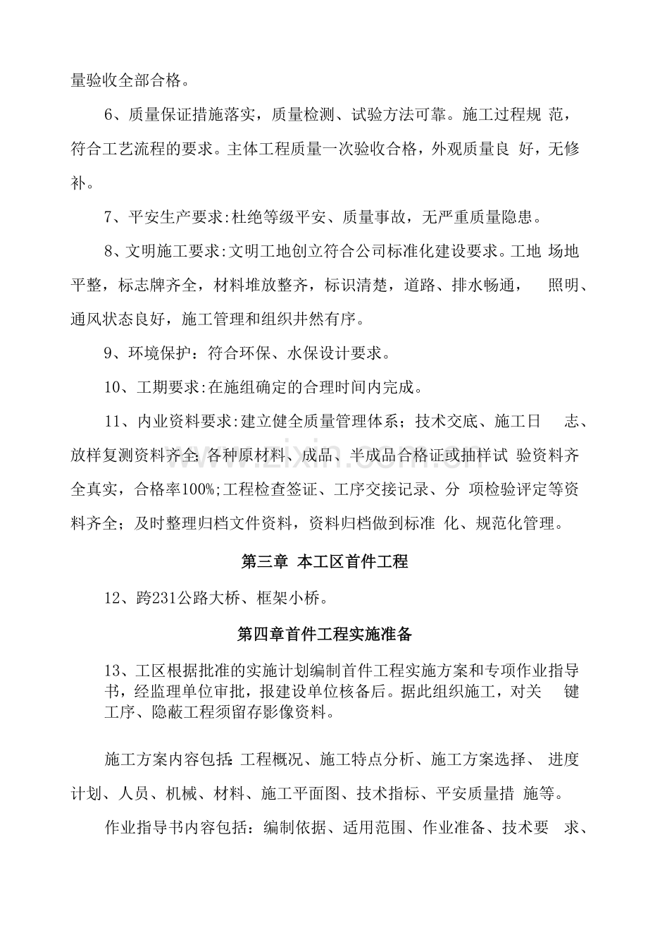 首件工程管理实施办法.docx_第2页