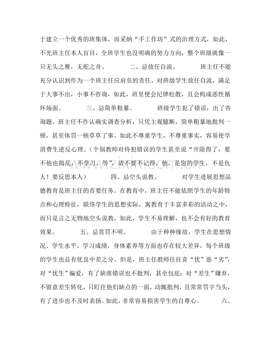 政教处范文班主任学习材料-艺术的对策 .doc_第2页