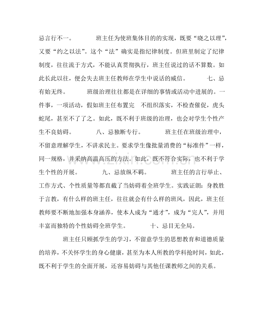 政教处范文班主任学习材料-艺术的对策 .doc_第3页