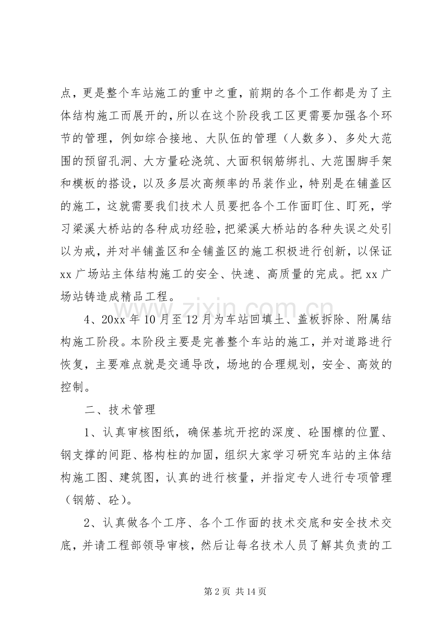 关于述职述廉报告范文4篇.docx_第2页