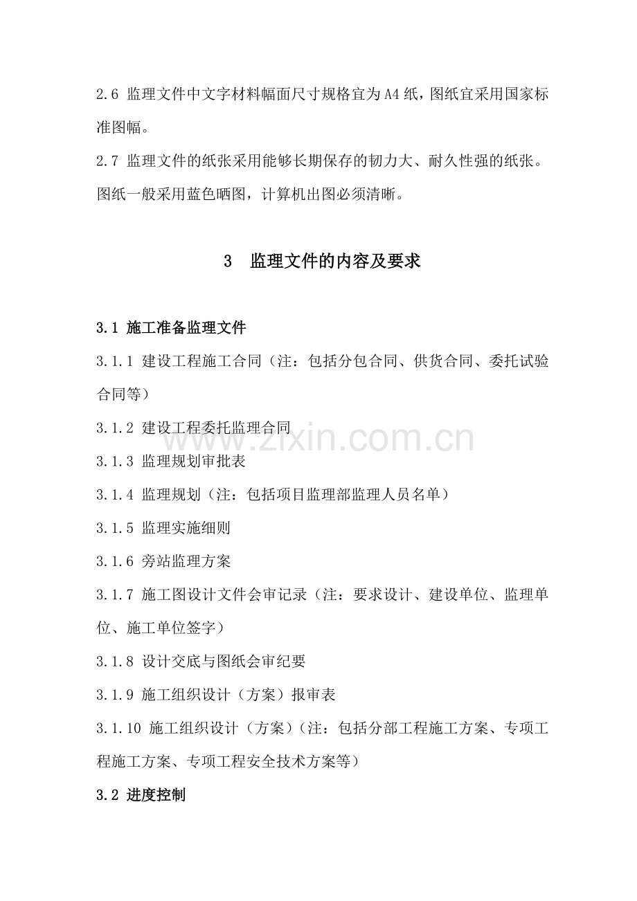 建设工程监理文件整理规定(修订稿).docx_第3页