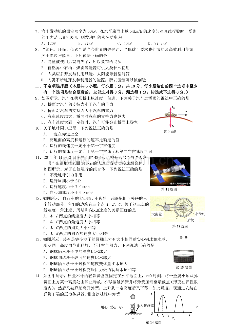 浙江省宁波市2011-2012学年高一物理下学期期末试题新人教版.doc_第2页