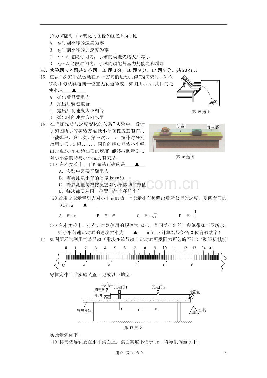 浙江省宁波市2011-2012学年高一物理下学期期末试题新人教版.doc_第3页