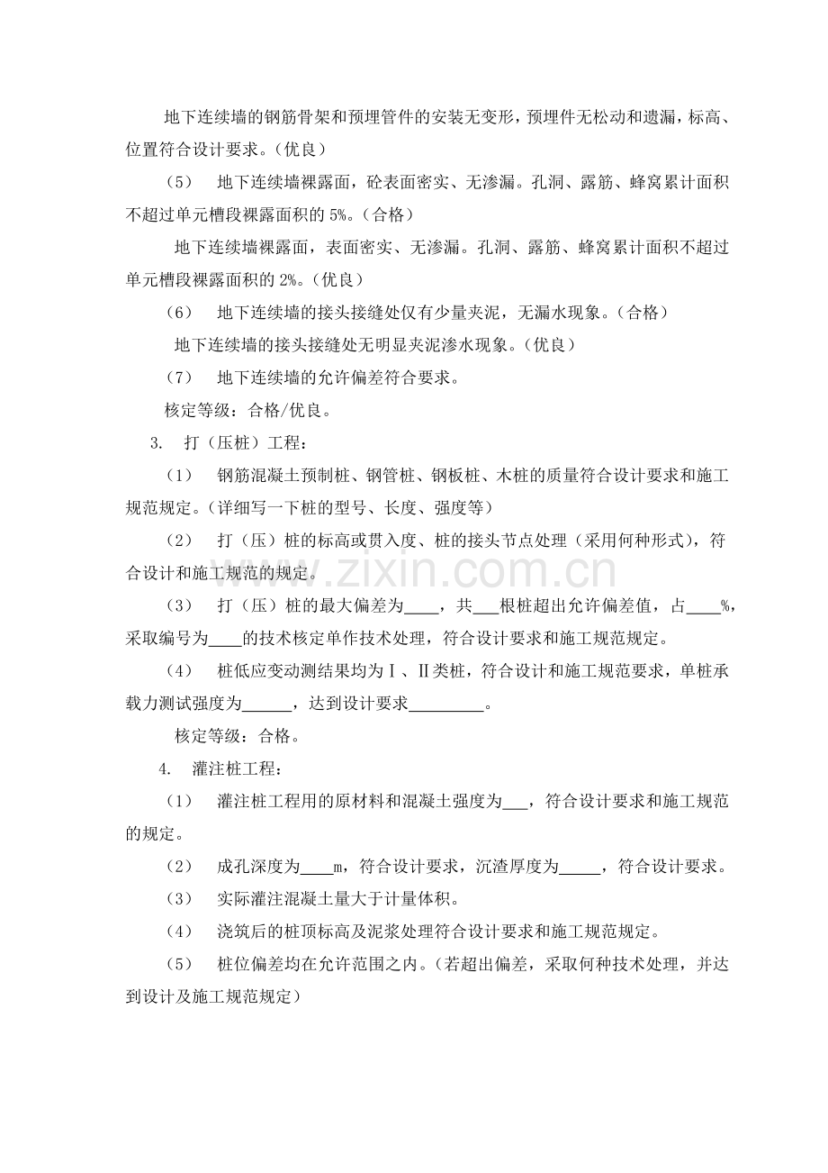 工程质量评估报告样本人防分部主体.docx_第3页