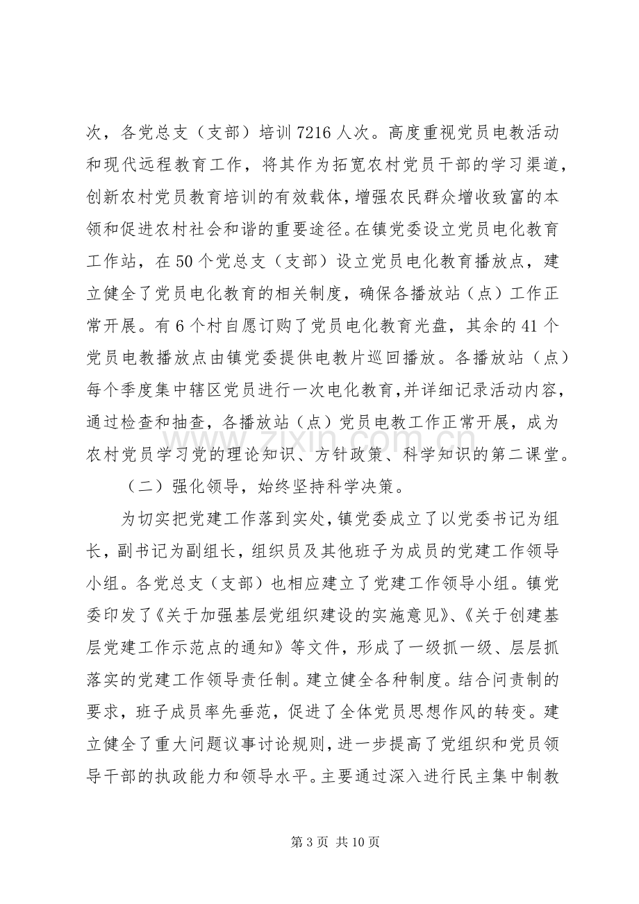 镇党委党建工作述职报告.docx_第3页