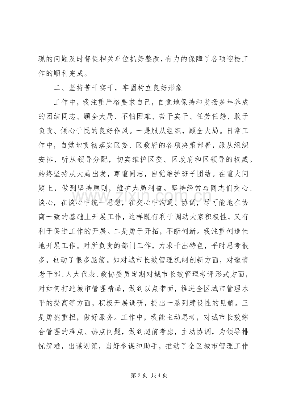 城管个人述职述廉述德报告.docx_第2页