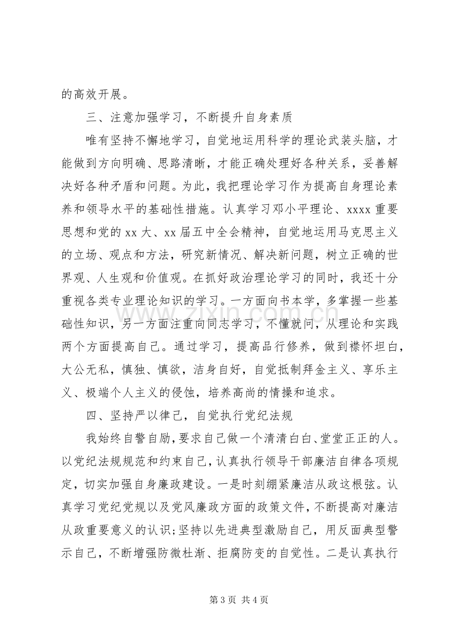 城管个人述职述廉述德报告.docx_第3页