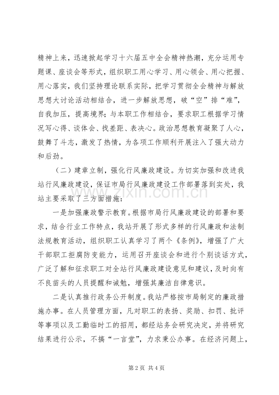 XX年高速公路收费站述职述廉报告述职报告.docx_第2页