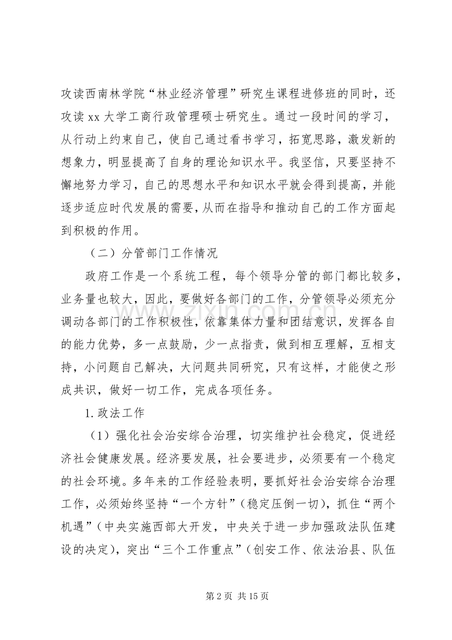 政府领导年度述职报告.docx_第2页