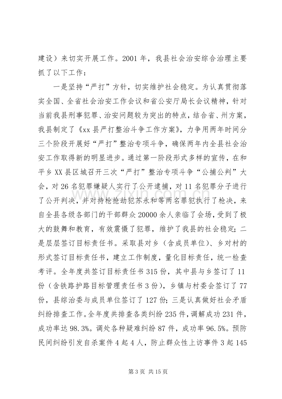 政府领导年度述职报告.docx_第3页