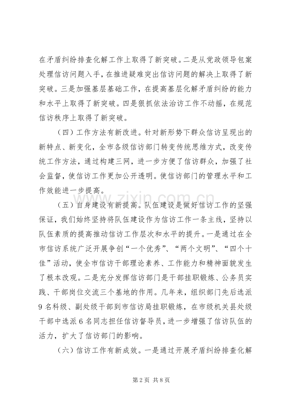 单位领导述职述廉工作报告.docx_第2页