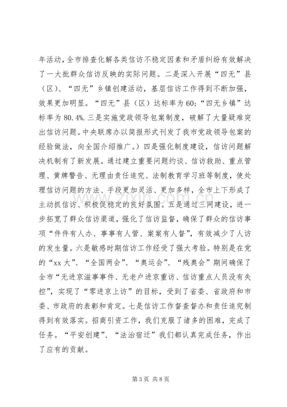 单位领导述职述廉工作报告.docx_第3页