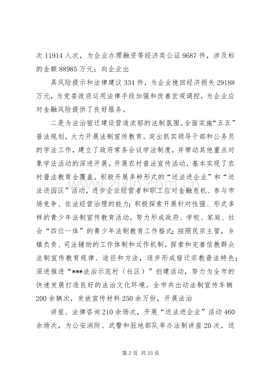 司法局,述职述廉报告[多篇].docx_第2页