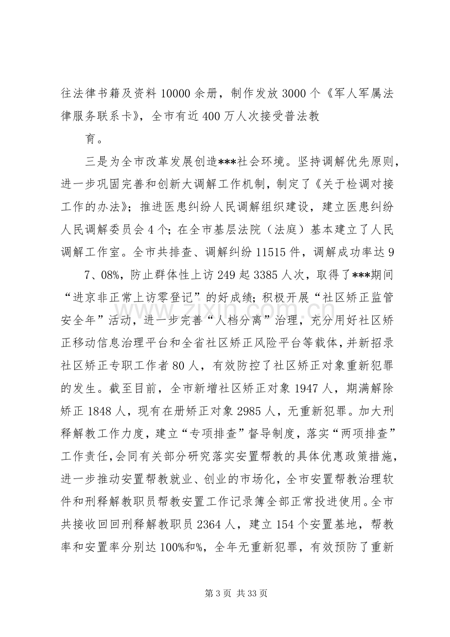 司法局,述职述廉报告[多篇].docx_第3页