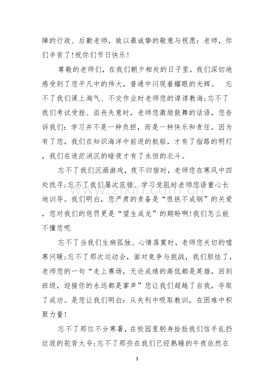 有关教师节感恩教师的演讲稿范文集锦五篇.docx_第3页