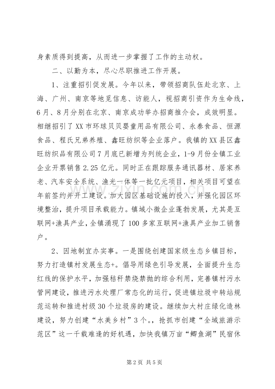 乡镇领导个人述职报告.docx_第2页