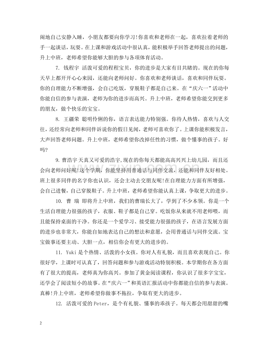 小班幼儿上学期评语 .doc_第2页