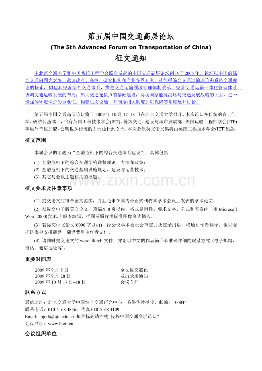 城市混合交通中自行车对机动车行驶影响 的定量分析.docx_第1页