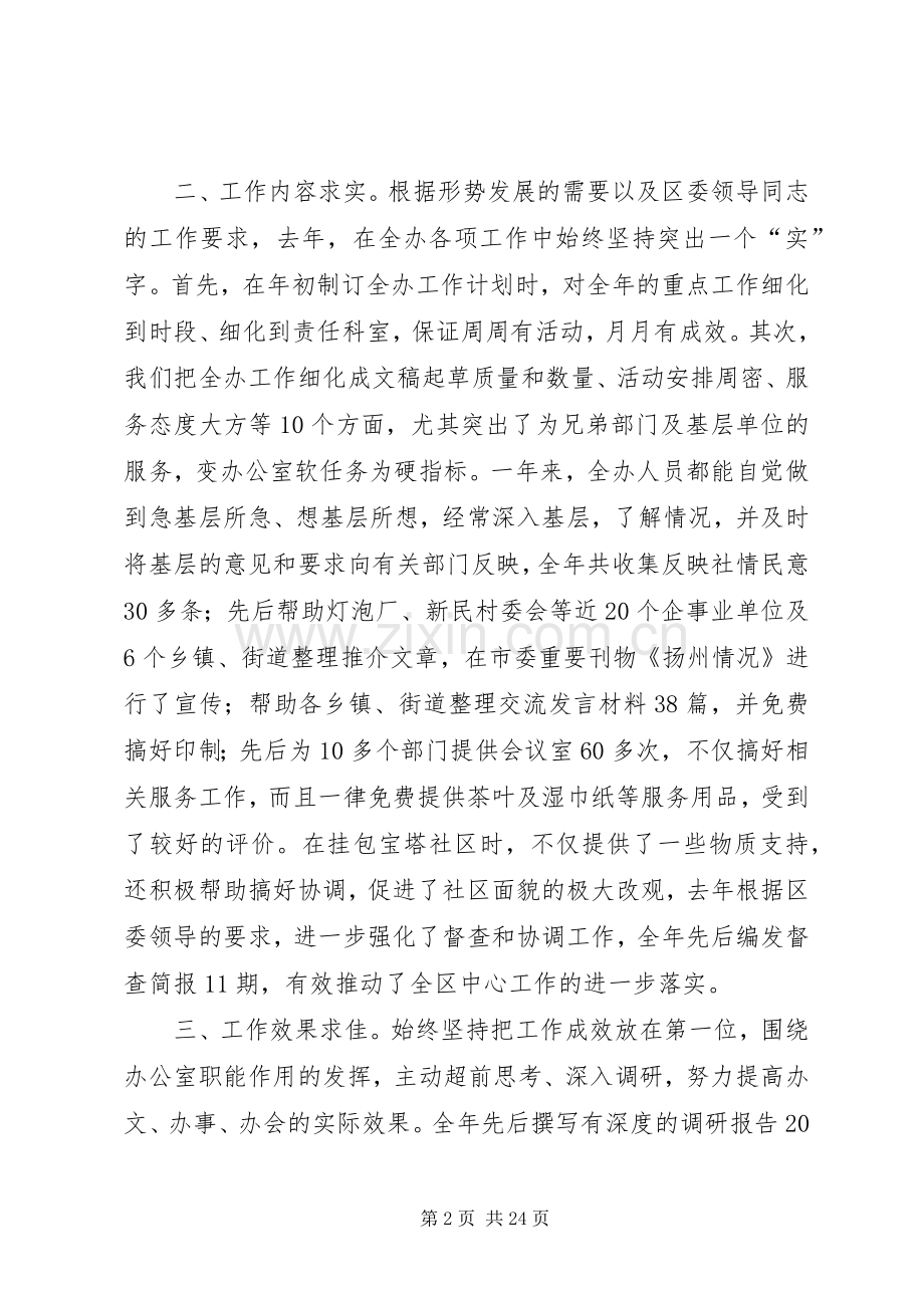 区委办领导班子述职述廉报告述职报告五篇.docx_第2页