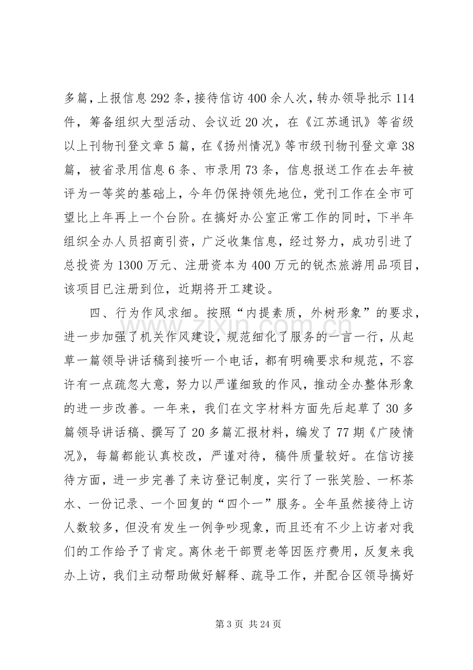 区委办领导班子述职述廉报告述职报告五篇.docx_第3页