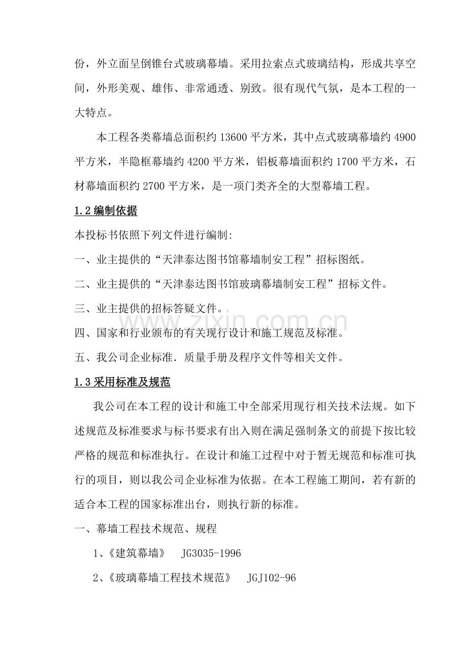 图书馆幕墙工程施工组织设计方案.docx_第2页