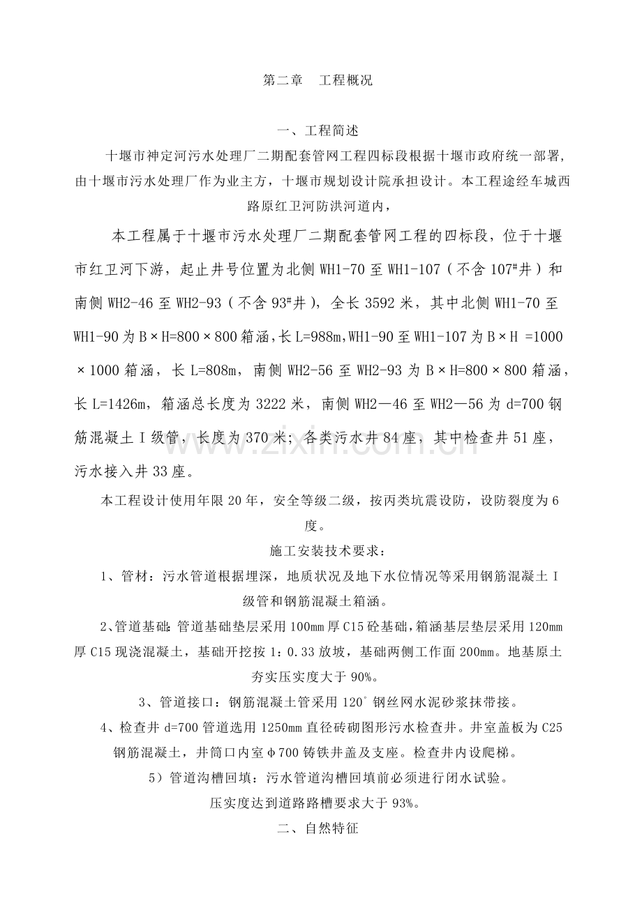 十堰神定河污水处理厂二期配套管网工程施工组织设计.docx_第3页