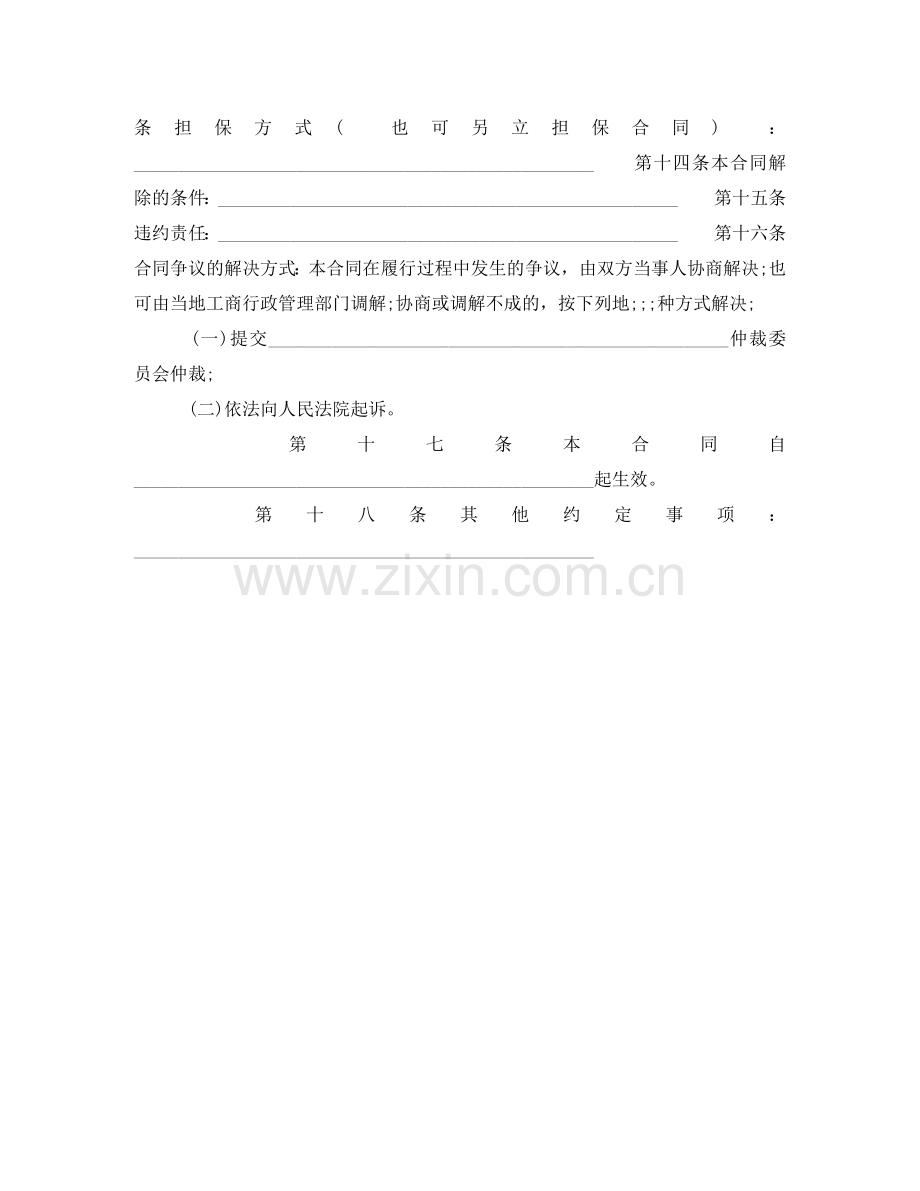 实用工业品买卖合同样本 .doc_第2页