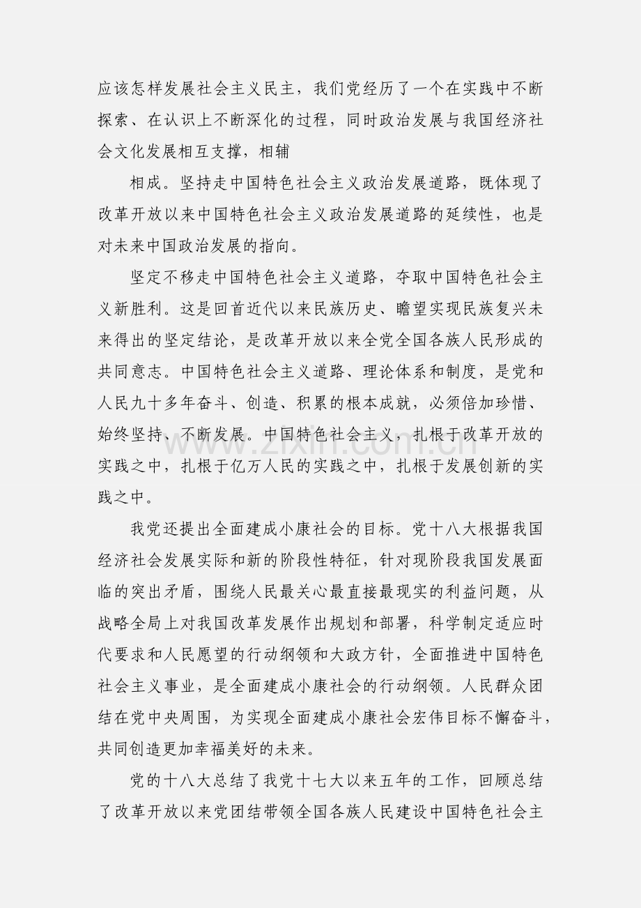 党十八大学习心得.docx_第2页