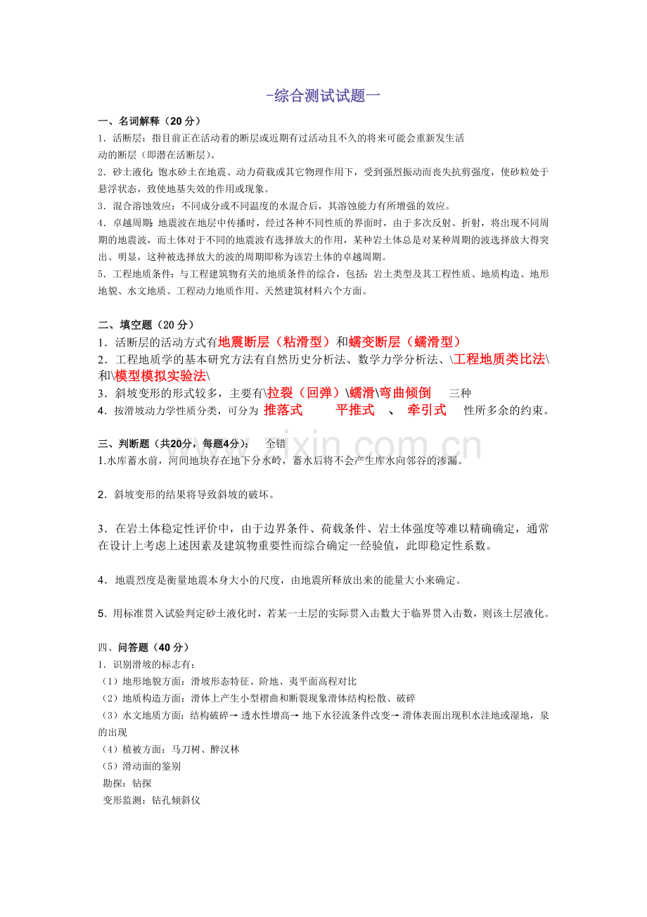 工程地质试题及答案(3套)考试常考题.docx_第1页