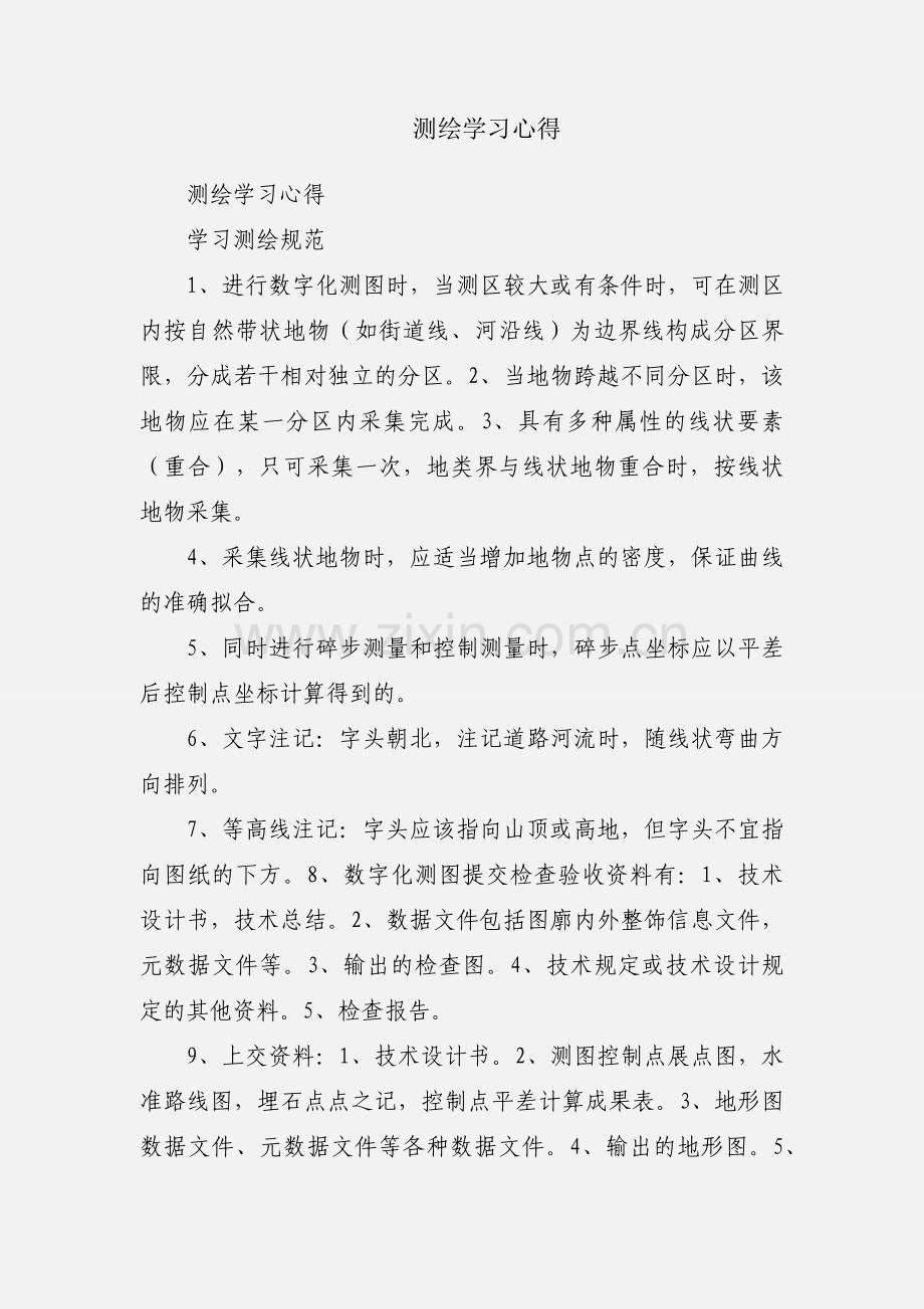 测绘学习心得.docx_第1页