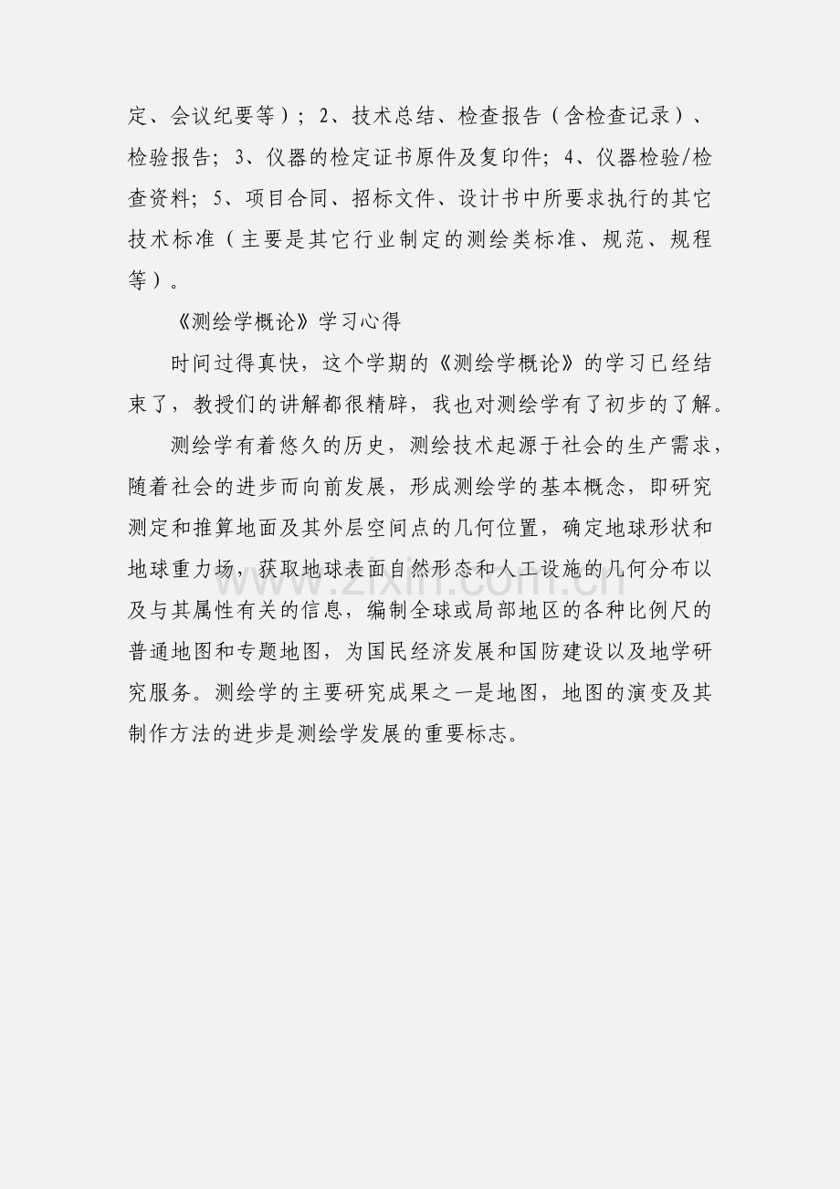 测绘学习心得.docx_第3页