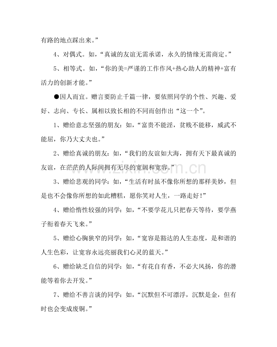 政教处范文如何写初三毕业赠言 .doc_第2页