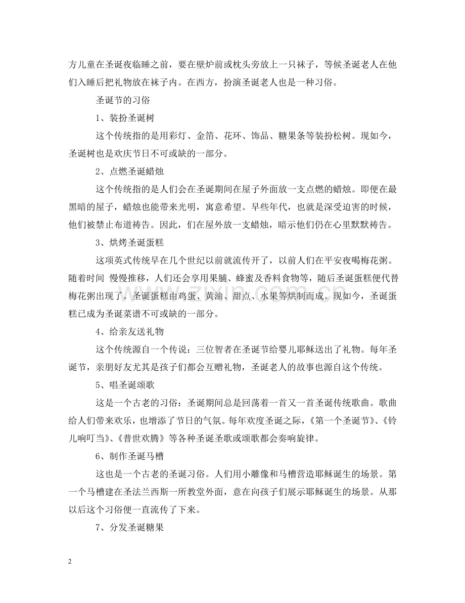 圣诞节的由来以及习俗有哪些 .doc_第2页