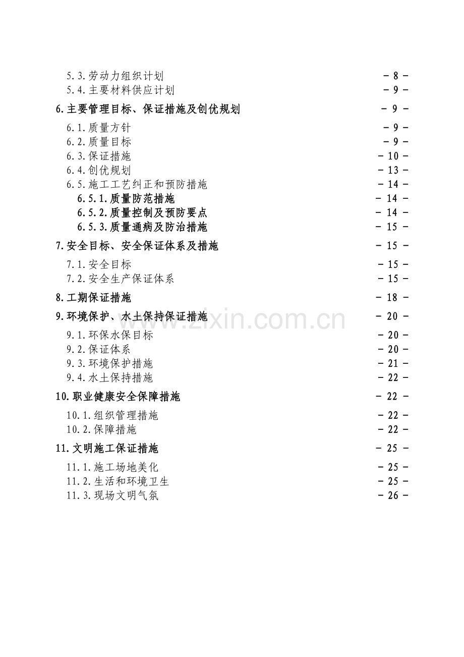 塑料排水板分项施工方案.docx_第2页