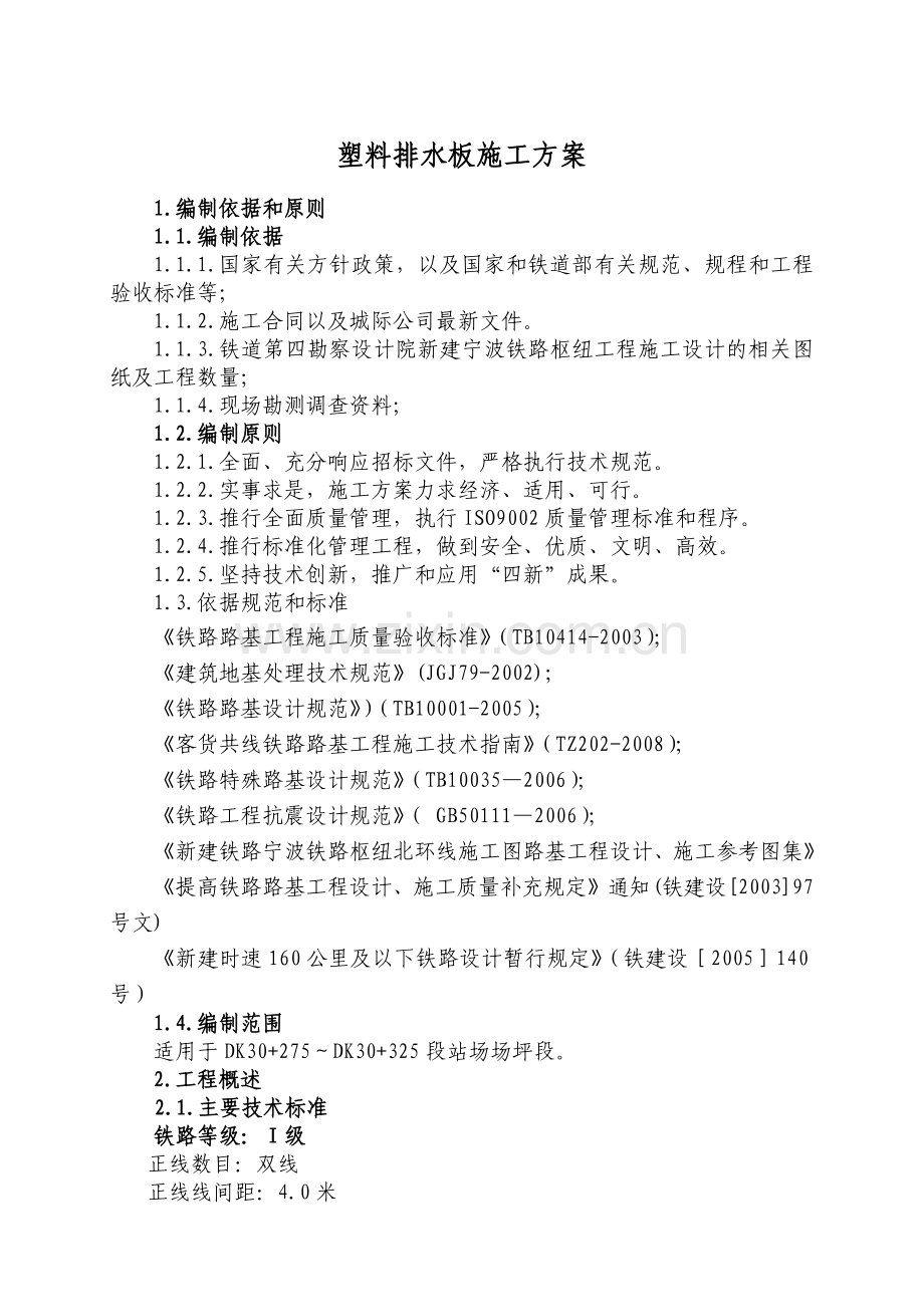 塑料排水板分项施工方案.docx_第3页