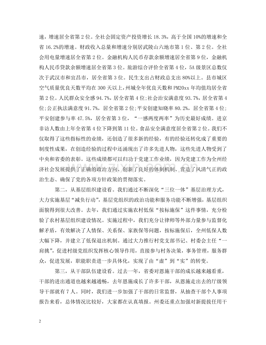 全州党建工作会议上的讲话.doc_第2页