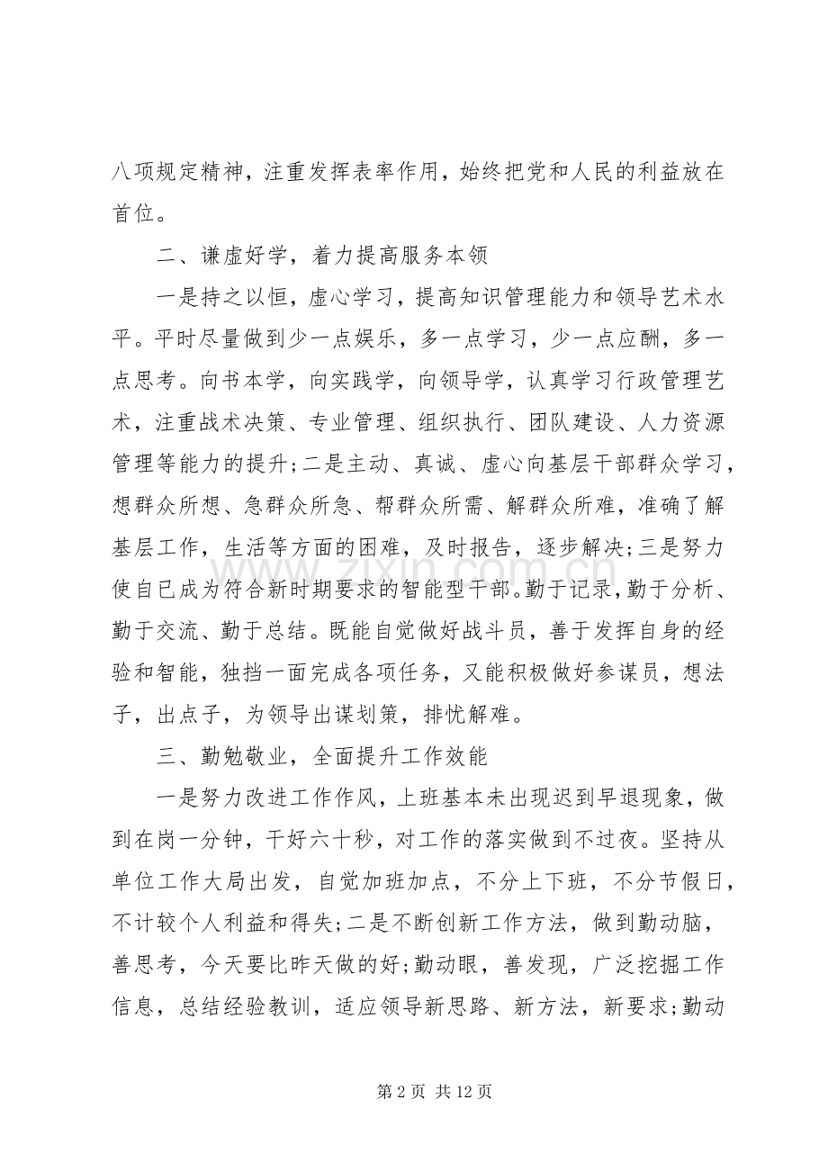 20XX年精准扶贫述职报告.docx_第2页