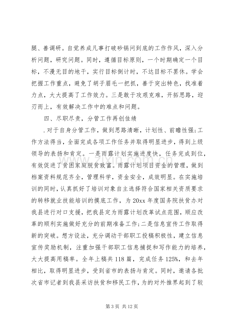 20XX年精准扶贫述职报告.docx_第3页