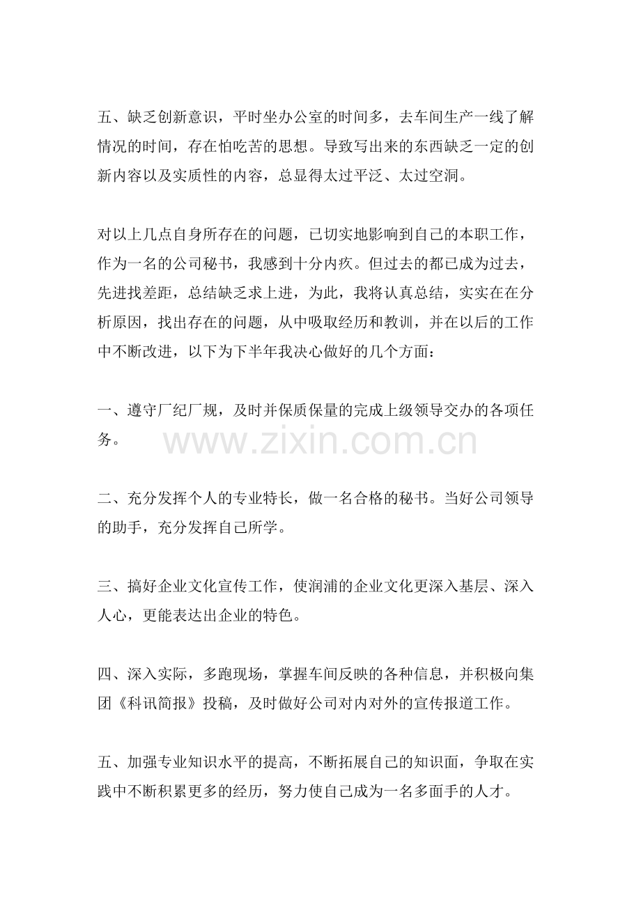 公司秘书上半年个人工作总结报告.doc_第2页