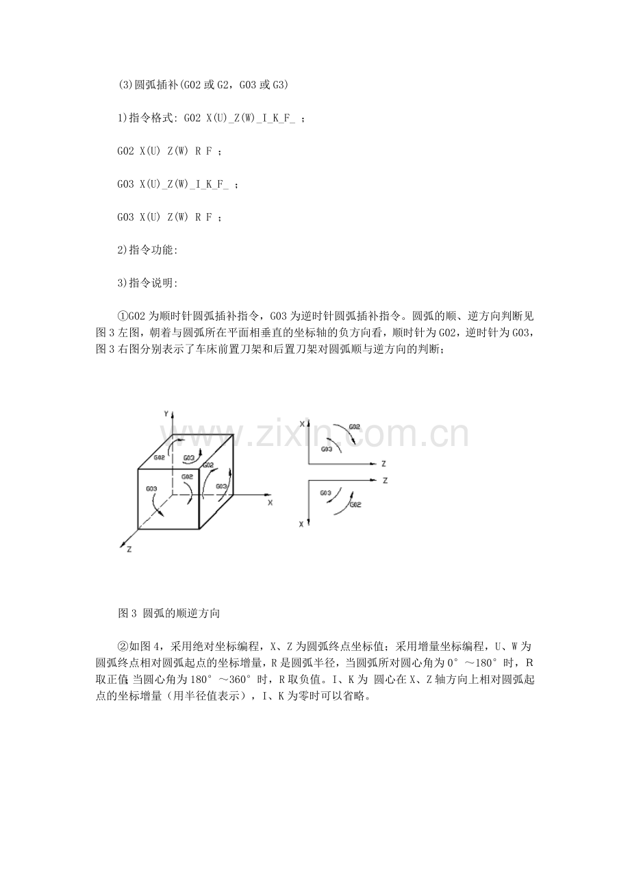 数控车床编码指令大全(30页).doc_第2页