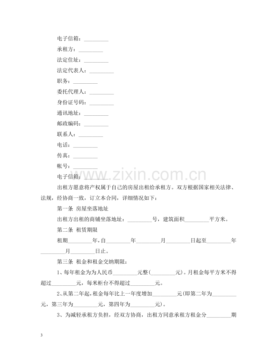 正式版门面租赁合同范本 .doc_第3页