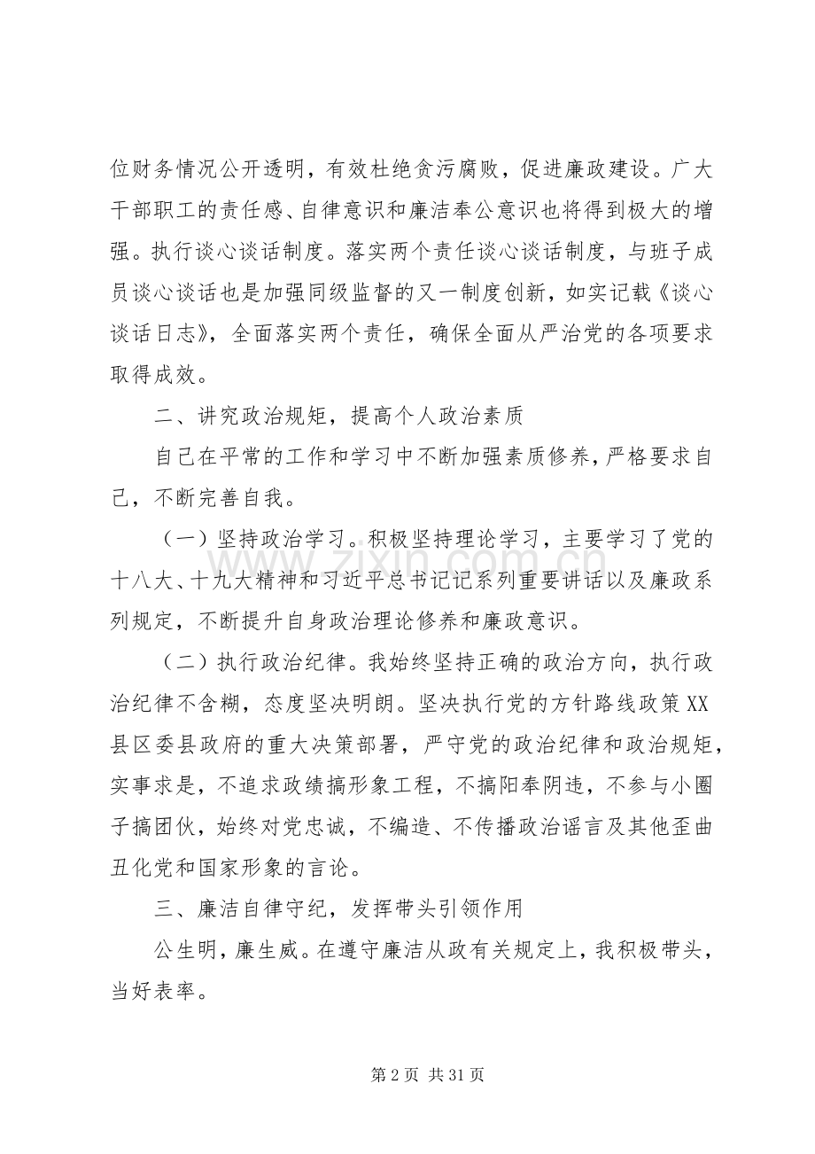 20XX年公务员述责述廉报告8篇.docx_第2页